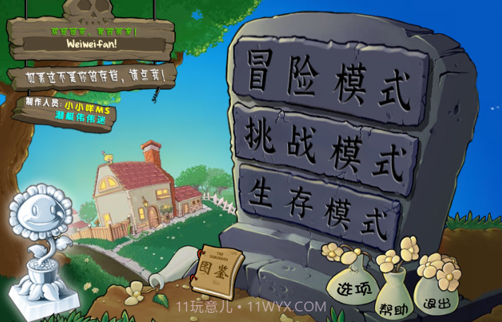 植物大战僵尸杂交版修改器截图1