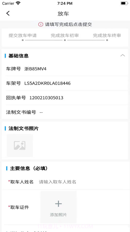 畅通车管家截图3 畅通车管家截图3