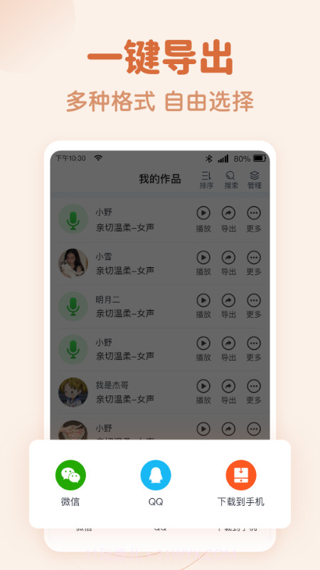 文字转语音趣配音截图3