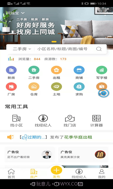 同城帮帮宝截图3