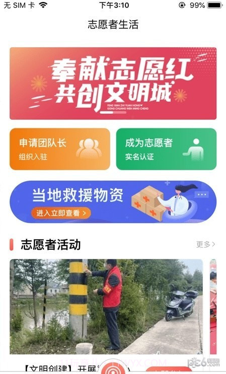 救在你身边截图3 救在你身边截图3