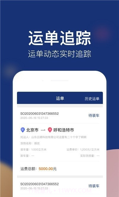 云顺通经纪人端截图3 云顺通经纪人端截图3