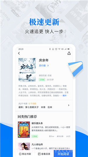 免费小说阅读器截图5 免费小说阅读器截图5