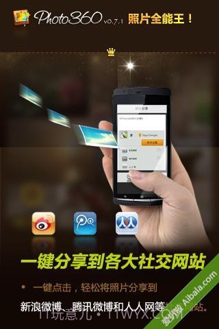 Photo360照片全能王截图3 Photo360照片全能王截图3