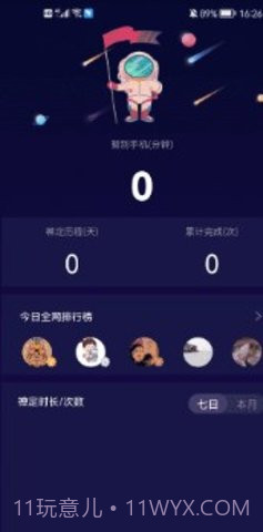 禅定空间截图2 禅定空间截图2