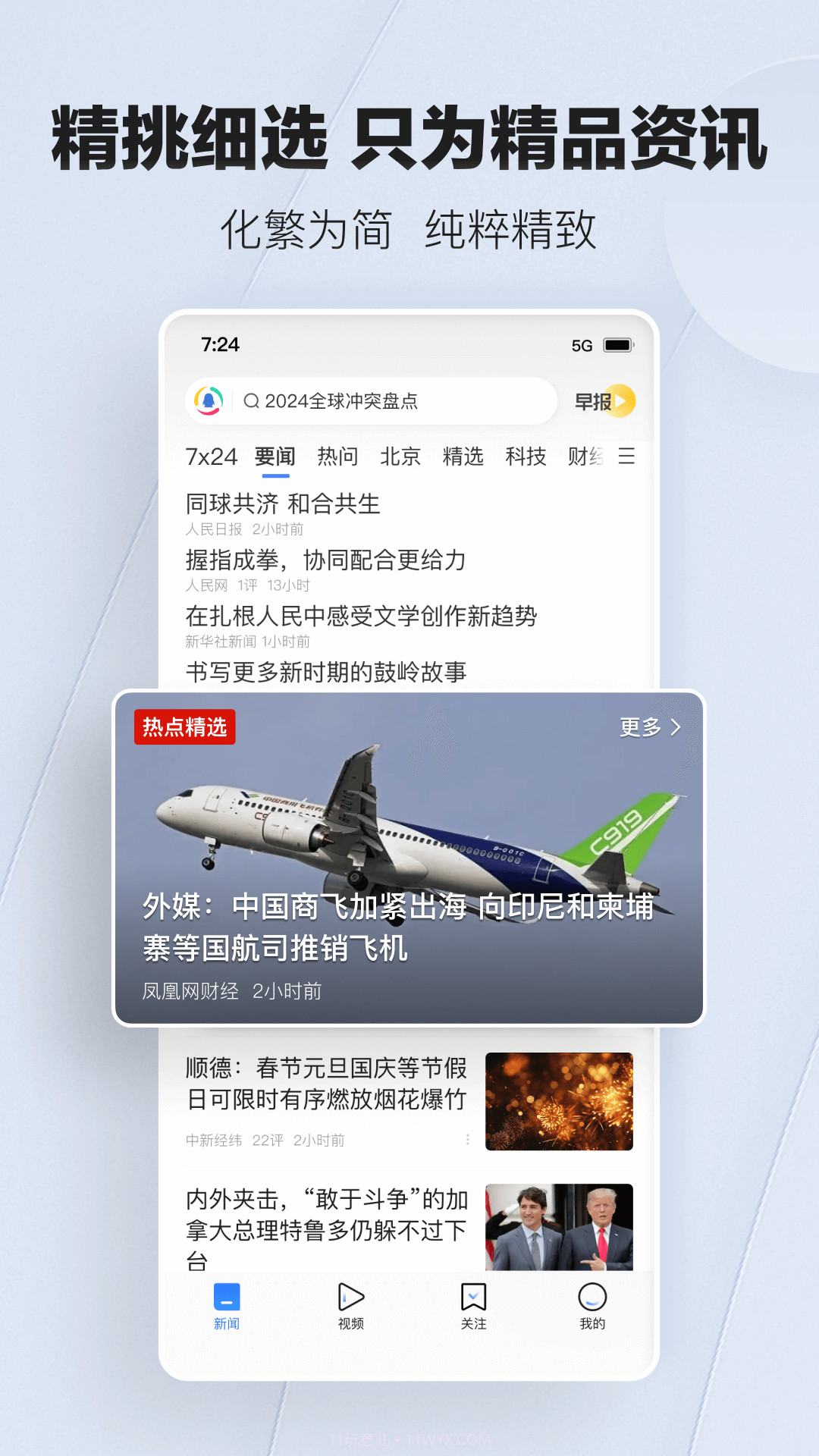 手机腾讯新闻app客户端截图1