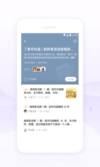 丁香园截图4 丁香园截图4