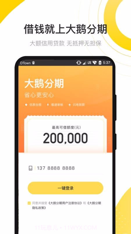 大鹅分期1.0.1截图1 大鹅分期1.0.1截图1