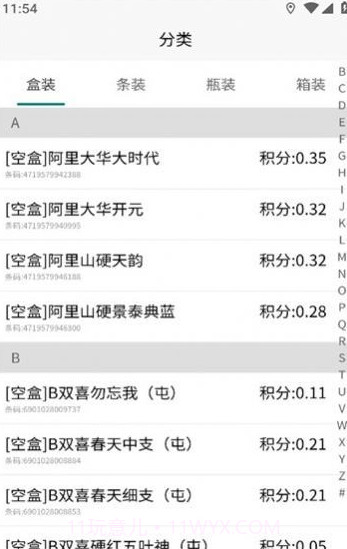 码兑扫烟盒回收截图2