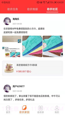 农联帮v1.4.6截图3 农联帮v1.4.6截图3