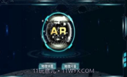 炫极星AR地球仪截图2 炫极星AR地球仪截图2