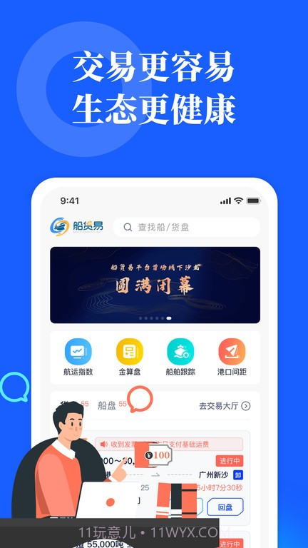 船货易平台截图1 船货易平台截图1