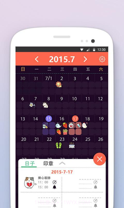 日历格子截图5 日历格子截图5