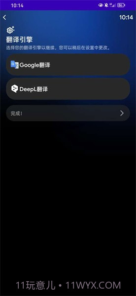 氩极随时译截图2 氩极随时译截图2