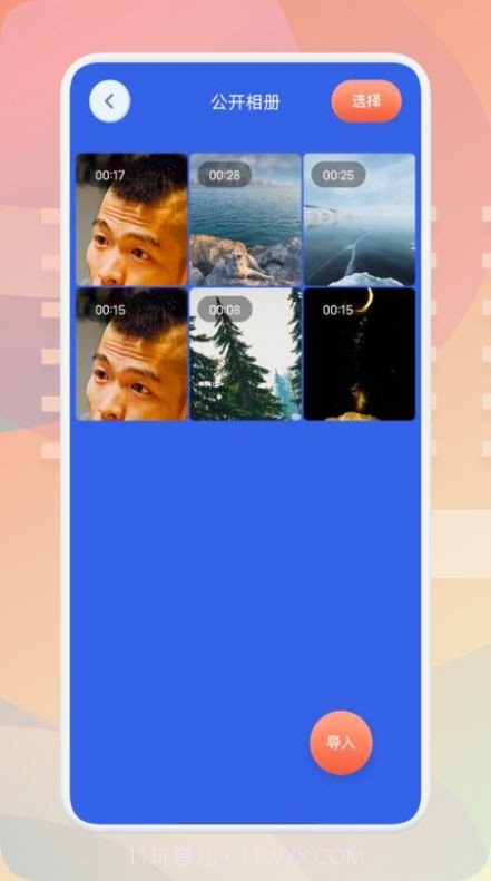 青山视频编辑截图1