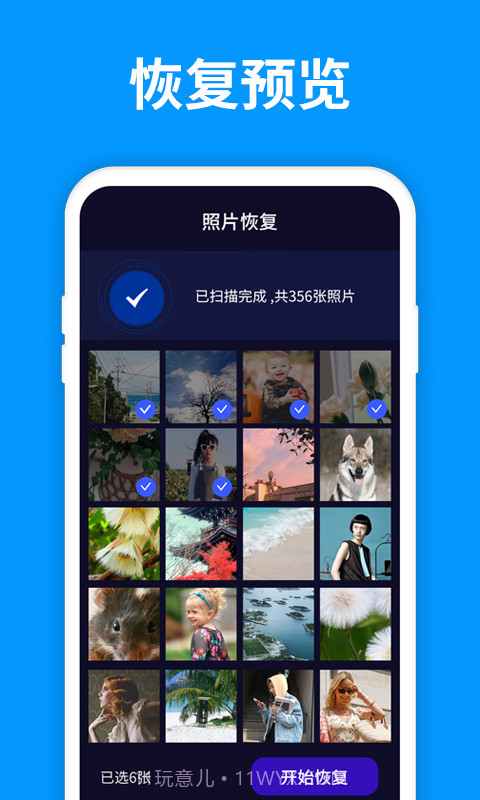 手机照片恢复精灵截图3 手机照片恢复精灵截图3