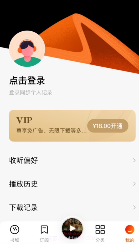 番茄畅听纯净版免费截图3 番茄畅听纯净版免费截图3