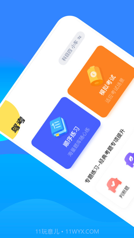 掌上学车截图2 掌上学车截图2