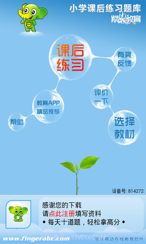 小学课后练习题库(小学全科试题库)V2.3 手机简化版截图3