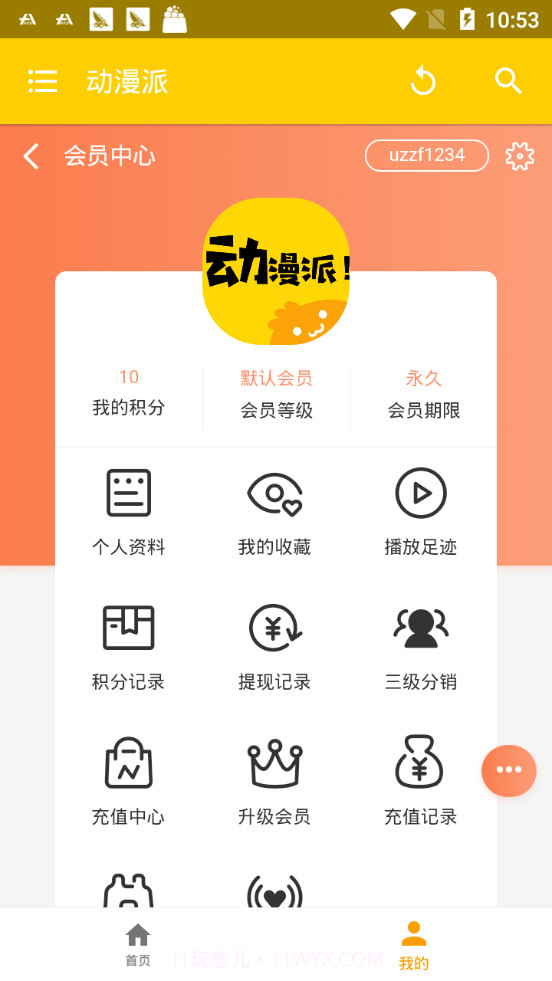 动漫派截图3 动漫派截图3
