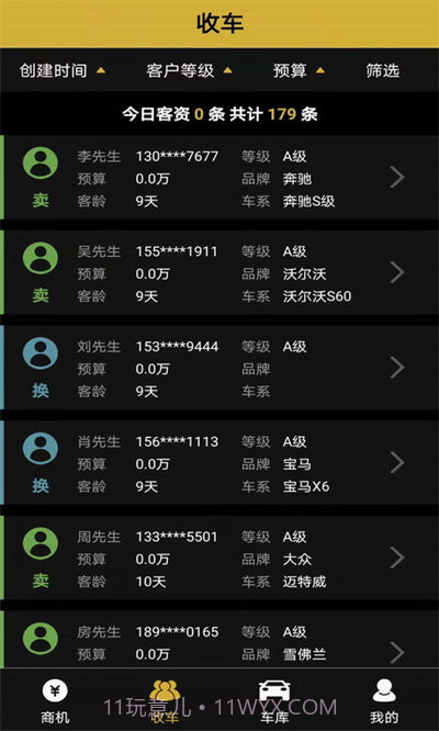 车虫管家截图3 车虫管家截图3