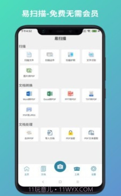 易扫描截图2