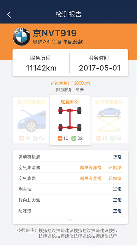 安惠养车APP截图5
