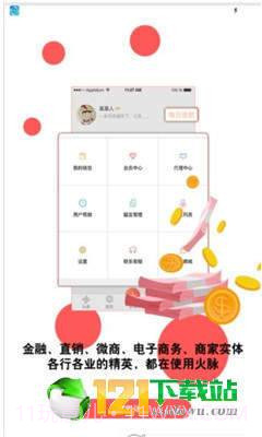 火脉APP官方版截图3