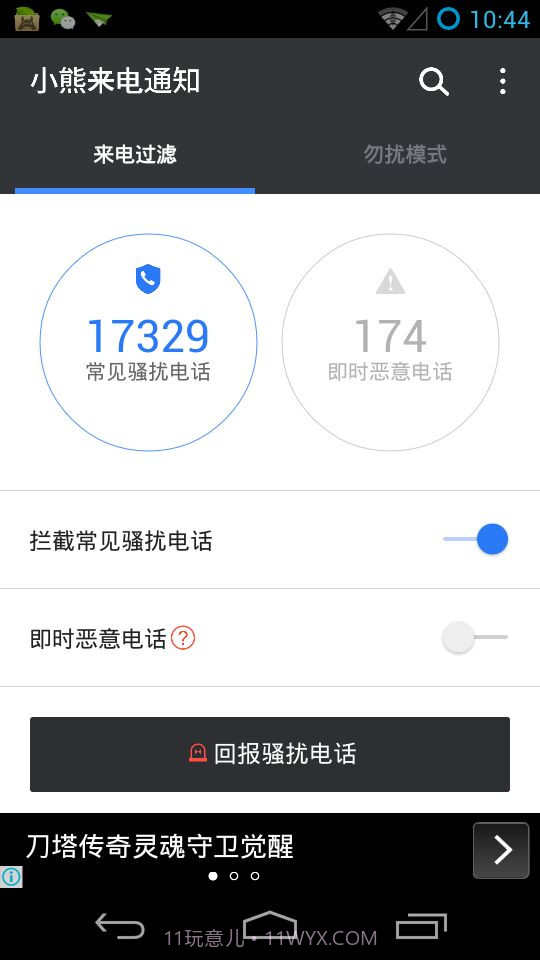 小熊来电通知截图2