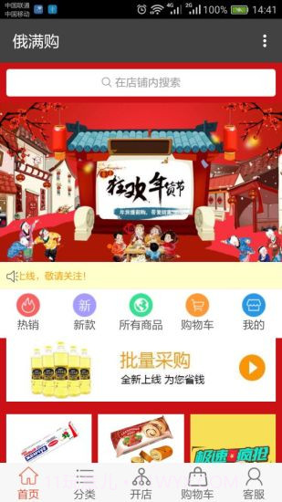 俄满购APP截图1