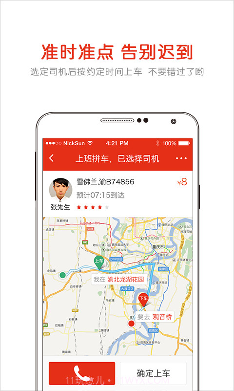 固守-AA拼车截图4 固守-AA拼车截图4