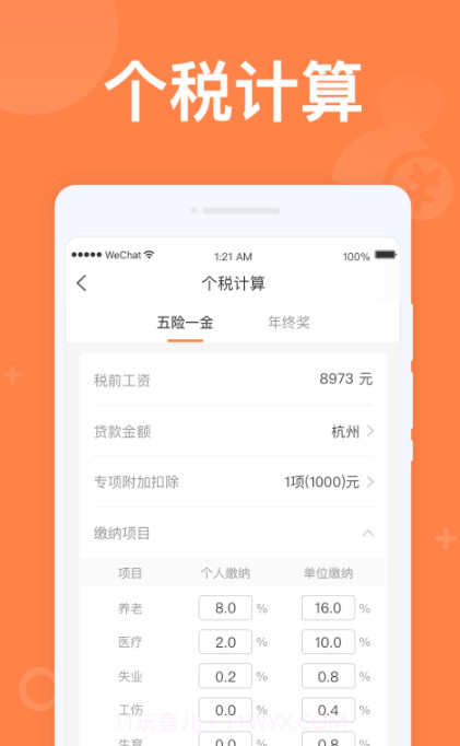 全民计算器截图3 全民计算器截图3
