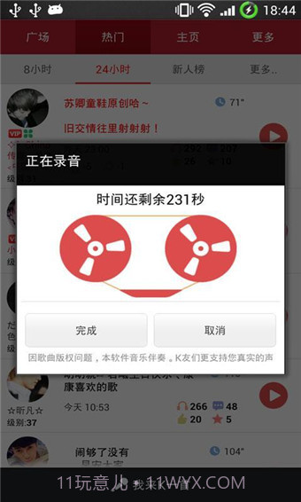 大家来K歌截图2 大家来K歌截图2