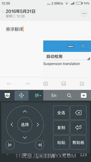 悬浮翻译截图3