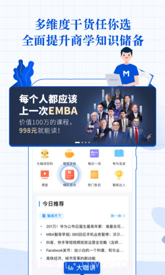MBA智库百科截图4