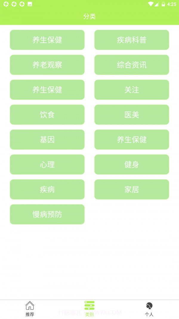 养生生活小常识截图2 养生生活小常识截图2