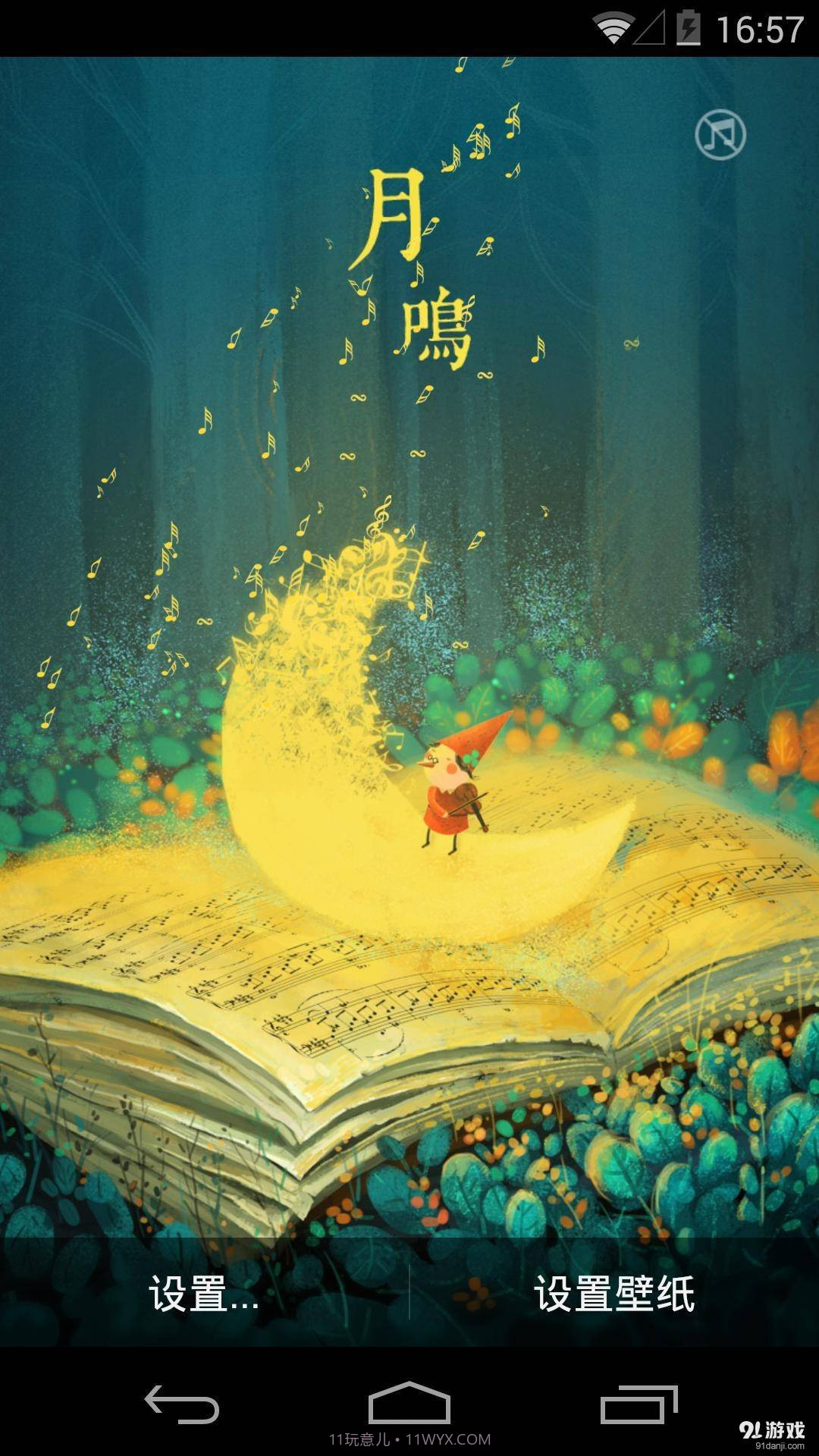 月鸣：梦象动态壁纸截图3