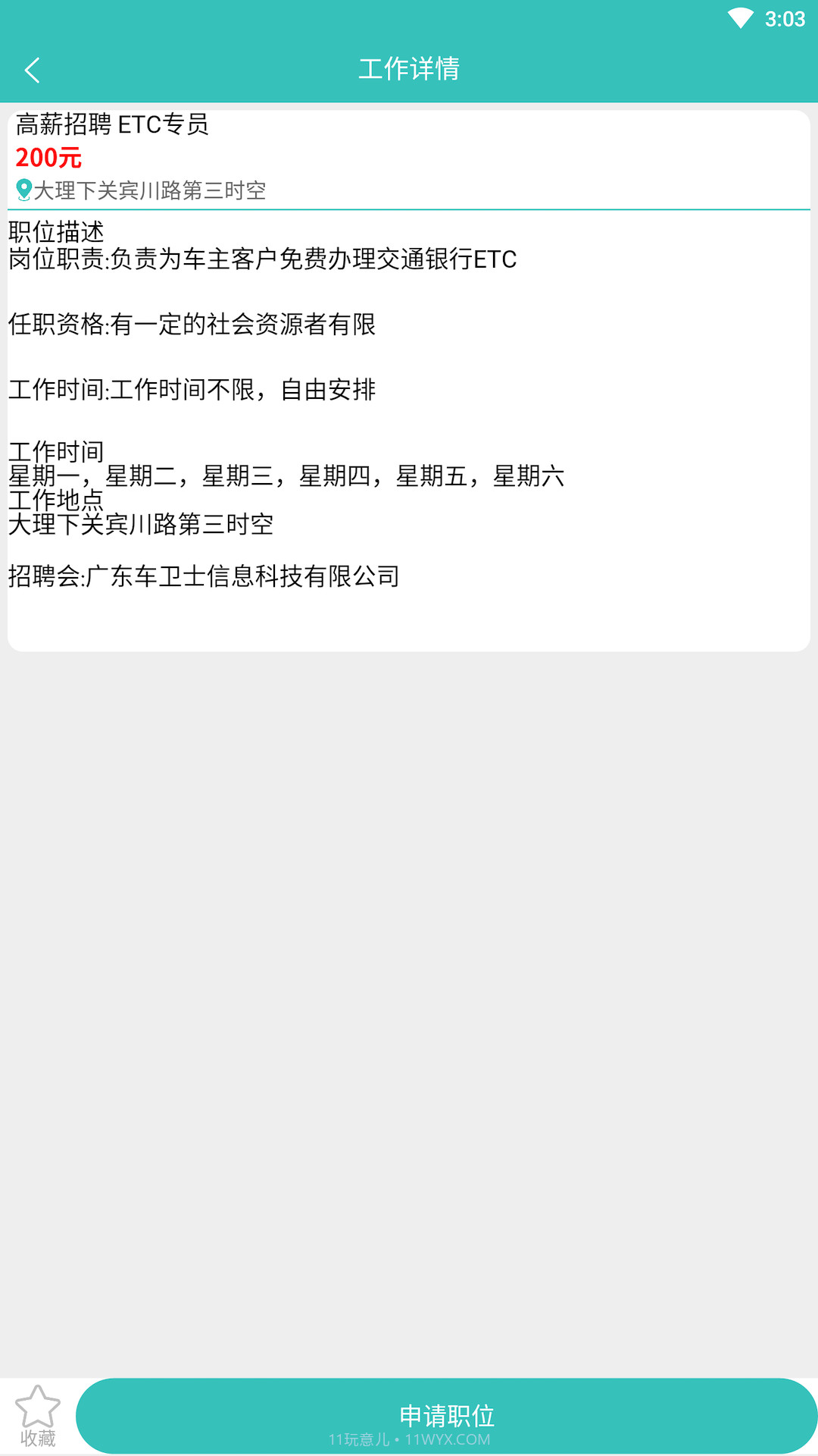 闲来兼职截图4 闲来兼职截图4