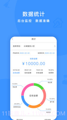 兰众云物管截图4 兰众云物管截图4