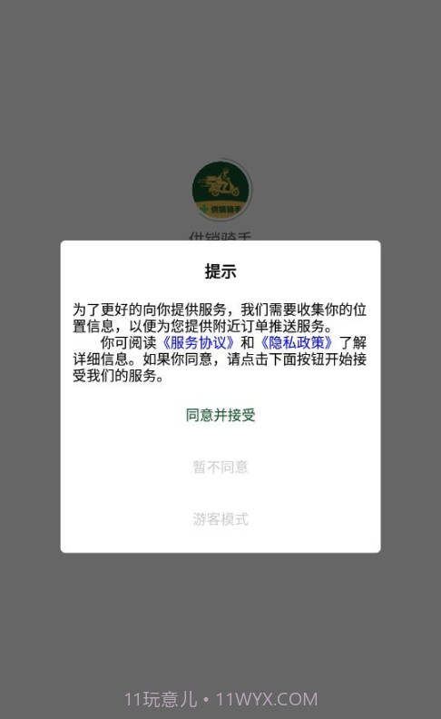 供销骑手截图3 供销骑手截图3