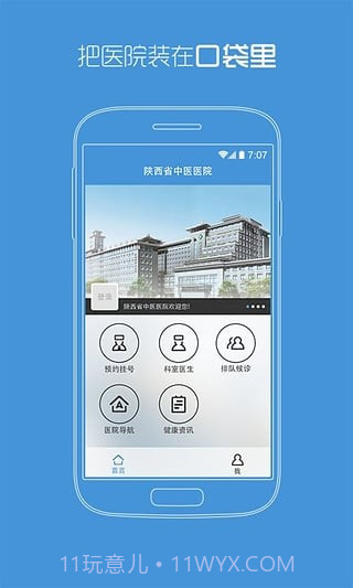 陕西省中医医院官网截图2 陕西省中医医院官网截图2