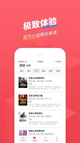 小小追书无广告版截图1