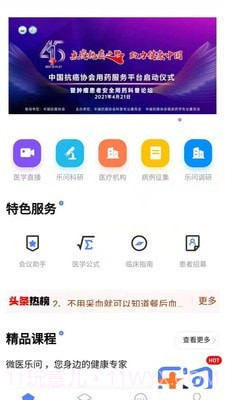 乐问医学截图1