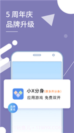 小x分身改定位截图2 小x分身改定位截图2