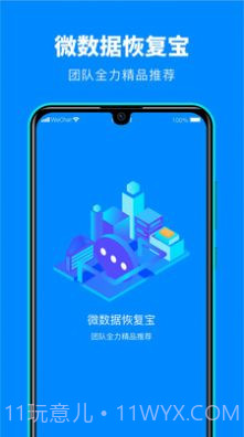 微数据恢复宝截图1