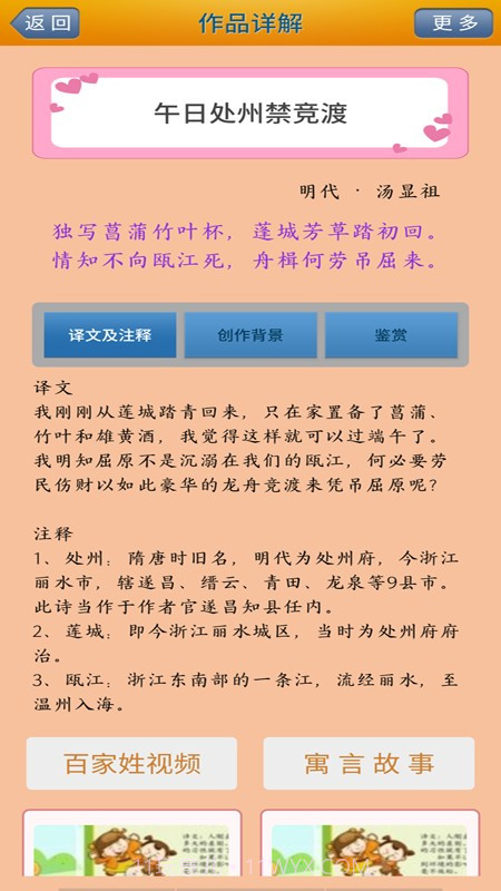 陈马宝宝唐诗三百首免费阅读截图1 陈马宝宝唐诗三百首免费阅读截图1