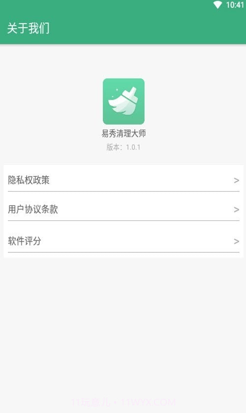 易秀清理大师截图3 易秀清理大师截图3