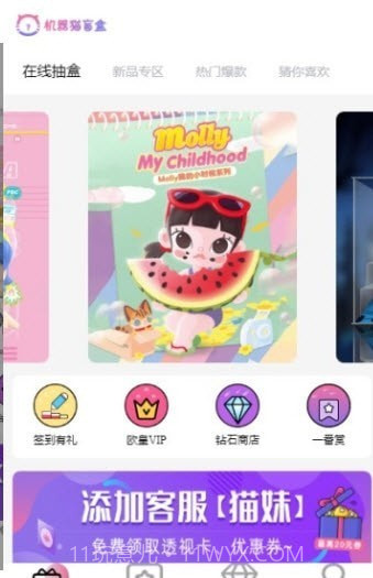 机器猫盲盒截图3