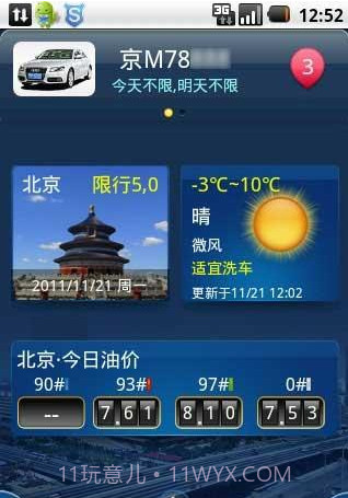 北京违章查询助手截图2
