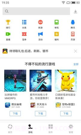应用宝小米手机客户端 7.2.4截图4 应用宝小米手机客户端 7.2.4截图4